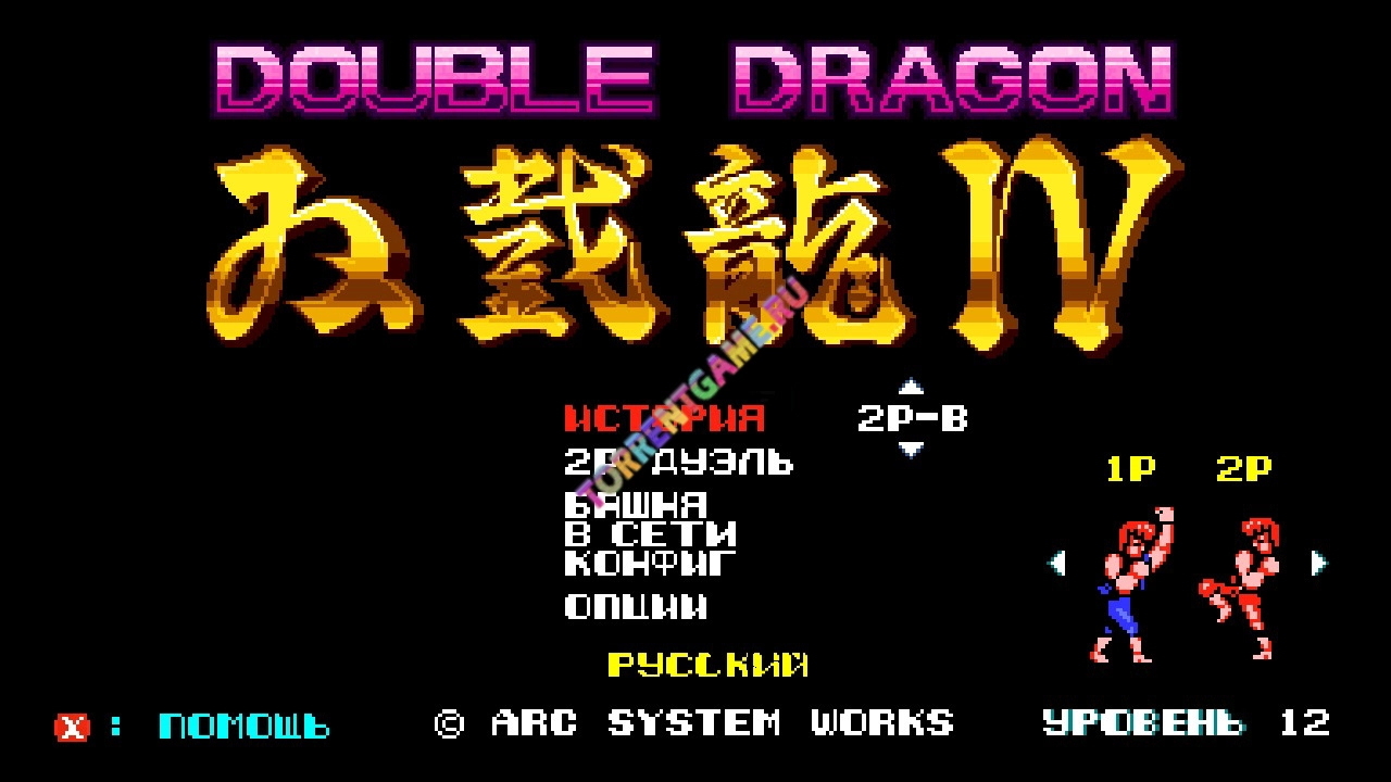 Double Dragon, 6 игр: Super Double Dragon / Double Dragon Advance / II The Revenge / III The Sacred Stones / Double Dragon IV